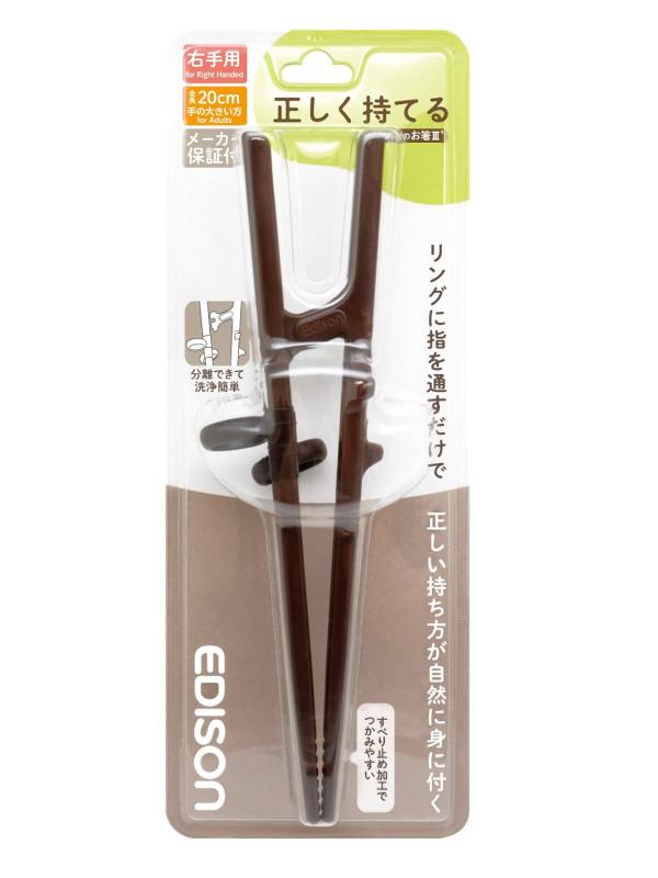 アサヒ興洋 EDISON(エジソン) エジソンのお箸III ダークブラウン 20cm 大人向け 正しく持てる設計 リングに指を入れるだけ しつけ箸 1膳入