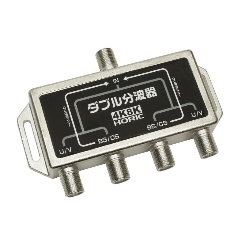 ホーリック アンテナダブル分波器アンテナダブル分波器