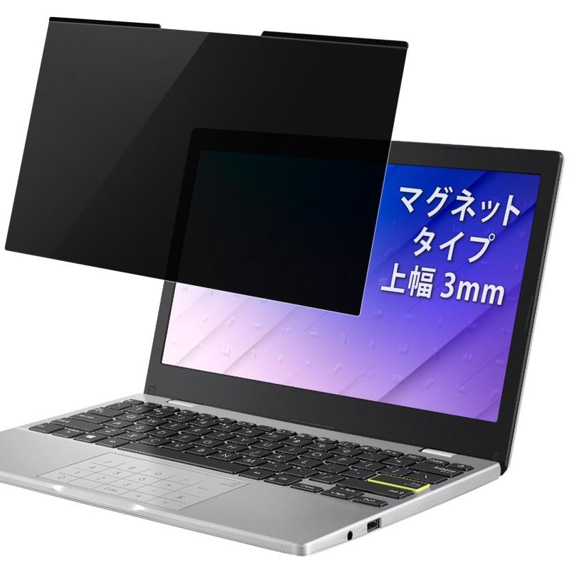 ノートパソコン用3mm幅 マグネット式 プライバシーフィルター