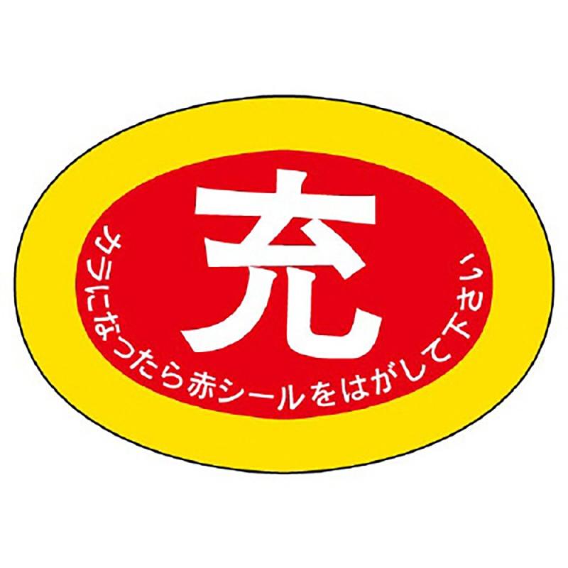ユニット ボンベ保管票(隋円型) PPステッカー 70×100mm 10枚組 32203