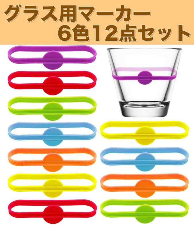 [VIEAURA] グラスマーカー ワイングラスマーカー 12個セット ドリンクマーカー ビールグラス 缶 シリコン製 パーティー イベント maisonclover-10207225 メゾンクローバー サンプル画像2