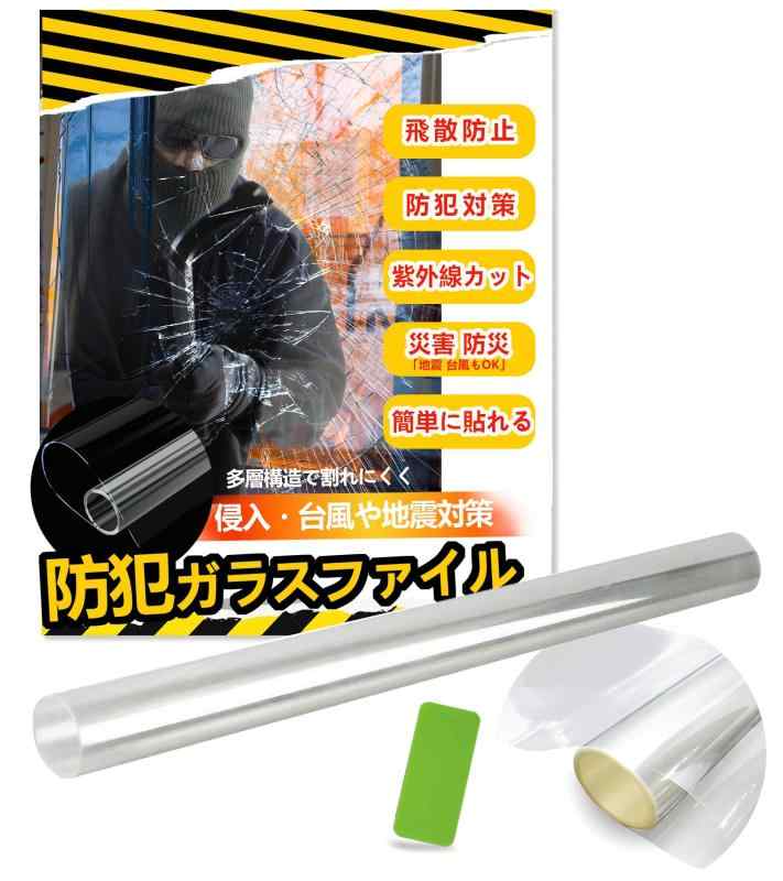 MONOJOY 防犯フィルム 飛散防止フィルム 窓ガラスフィルム 防犯シート 飛散防止 防災 地震 台風対策 安..