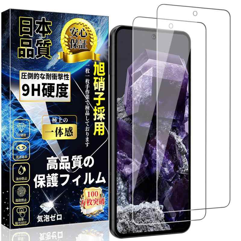 対応 Google Pixel 8 ガラスフィルム グーグル ピクセル 8 保護フィルム Pixel8 強化ガラス 日本製旭硝子製 硬度9H 飛散防止 高透過率 気泡防止 撥水撥油 指紋認証対応 衝撃吸収 自動吸着 2枚セット