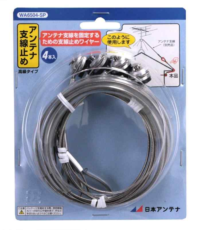 樂天商城 - 日本アンテナ アンテナ支線止め WA6504-SP