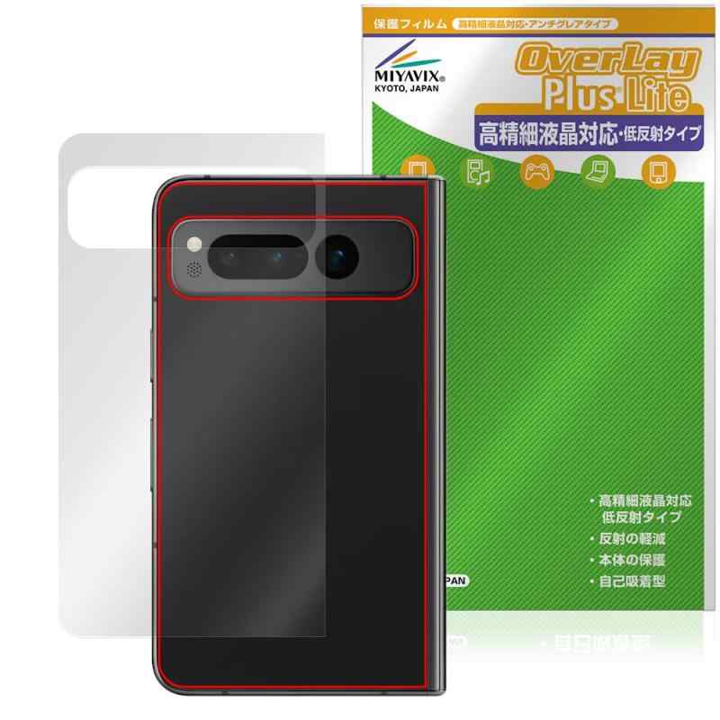 Rakuten - ミヤビックス Google Pixel Fold 対応 保護 フィルム 背面 高精細対応 反射防止 防指紋 防気泡 日本製