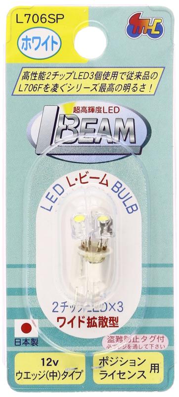 M Hマツシマ LED Lビーム ホワイト 2チップLED3個 12V T10ウェッジ用 L706SPWH