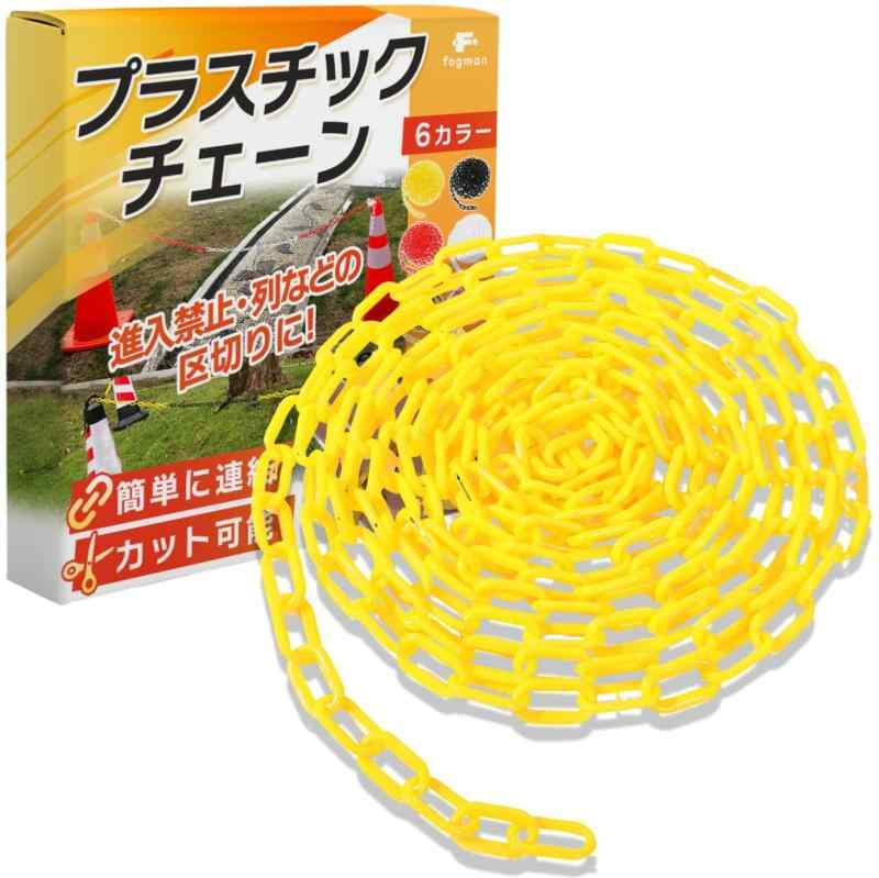 Rakuten - fogman チェーン プラスチック 鎖 駐車場 三角コーン 進入禁止 パーテーション 軽量 5m