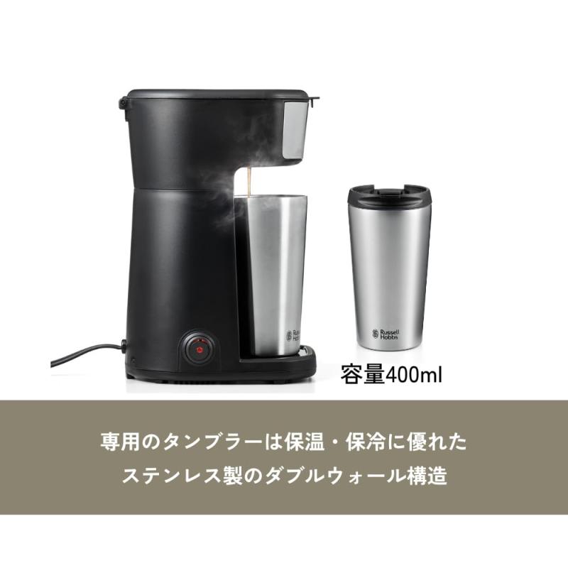 メゾンクローバーのラッセルホブス コーヒーメーカー タンブラードリップ 8010JP｜アングル3
