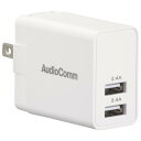 オーム(OHM) AudioComm AC充電器 USBチャージャー 4.8A MAV-AU248N 03-6193 OHM 白