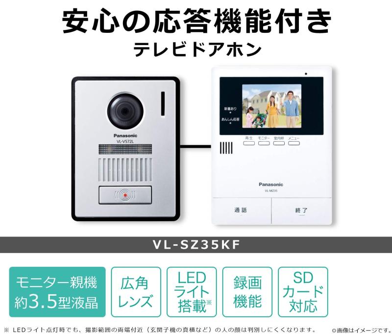 パナソニック テレビドアホン 広角レンズ LEDライト搭載 あんしん応答対応 VL-SZ35KF