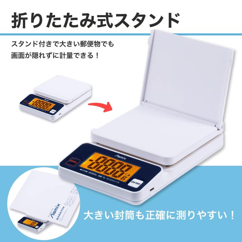 アスカ デジタルスケール DS3300U 最大3kg 郵便料金表 USB給電 スタンド機能