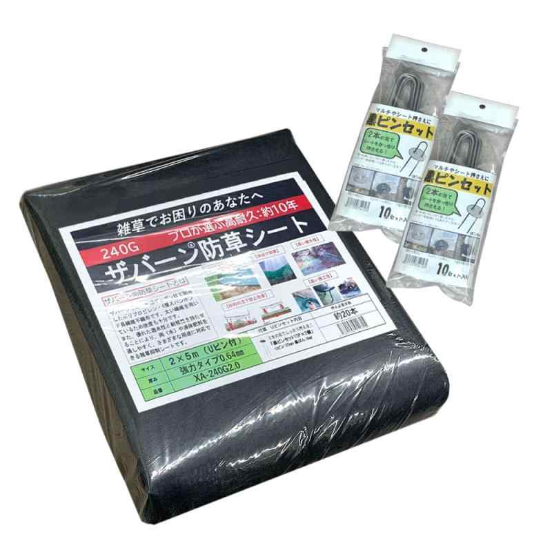 楽天市場】防草シート ザバーン 240（その他｜日用品雑貨・文房具