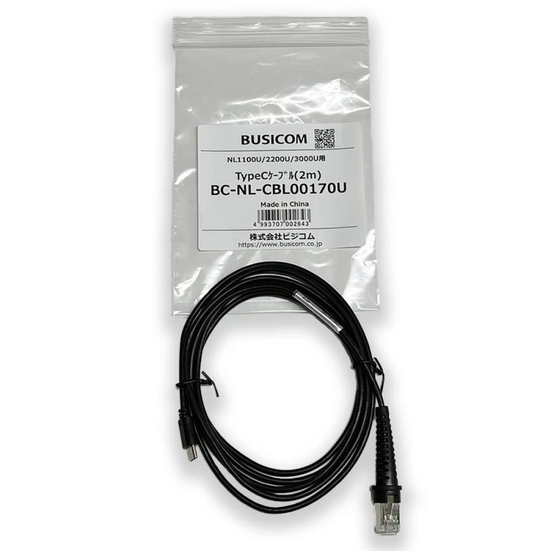 Pen Scanner Type - ビジコム バーコードリーダー BC-NL1100U/2200U/3000U用 USB Type-Cケーブル (2.0m) BC-NL-CBL00170U