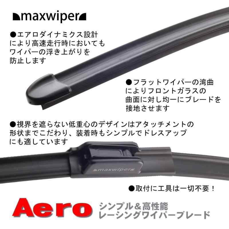 マックスワイパー(maxwiper)三菱 ランサーカーゴ CS2V H15.2～H20.11 RACING BLADE ワイパー 左右2本セット