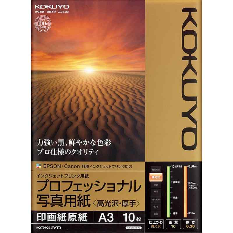 コクヨ インクジェット 写真用紙 高光沢