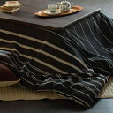 Fab the Home こたつ布団カバー チャコール 200x200cm(正方形) ゼブラノ FH182056-181