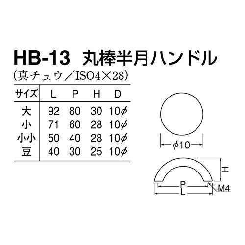 メゾンクローバーのシロクマ 丸棒半月ハンドル HB-13 豆 ホワイト｜アングル3