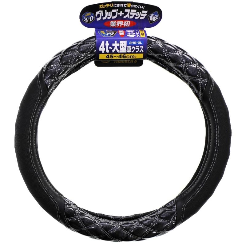 日本ボデーパーツ トラック用品 ハンドルカバー3Dグリップ ジュピター銀 4t大型 45～46cm(2HS/2L)JB HC-403