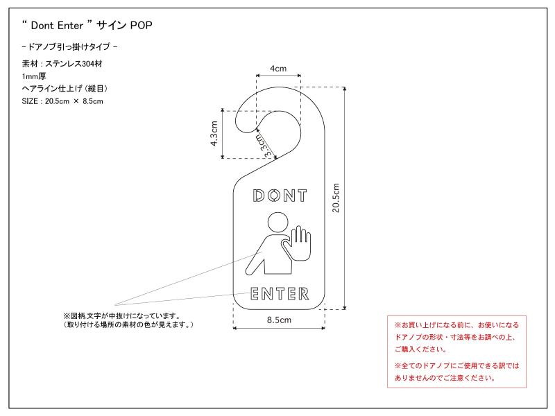 koyama market 日本製 ステンレスヘアライン 入らないで DONT ENTER リモートワーク テレワーク 子供部屋 ドア 注意 プレート サイン ステッカー (ドアノブ引っ掛けタイプ) maisonclover-10256402 メゾンクローバー サンプル画像3