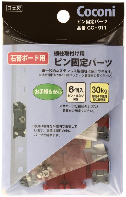 Rakuten - サヌキ Coconi 棚柱取付け用ピン固定パーツ 6個入