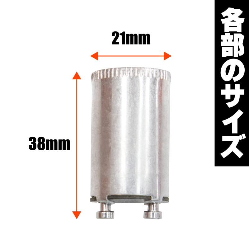 マクサー電機 簡易包装品 グロー球 点灯管 FG-5P 2個入 32W用 P型 2