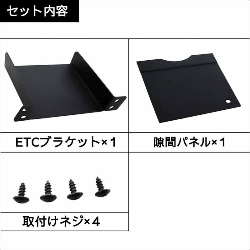 ETC取付けブラケット/トヨタ車汎用 / タイプ1 ac435