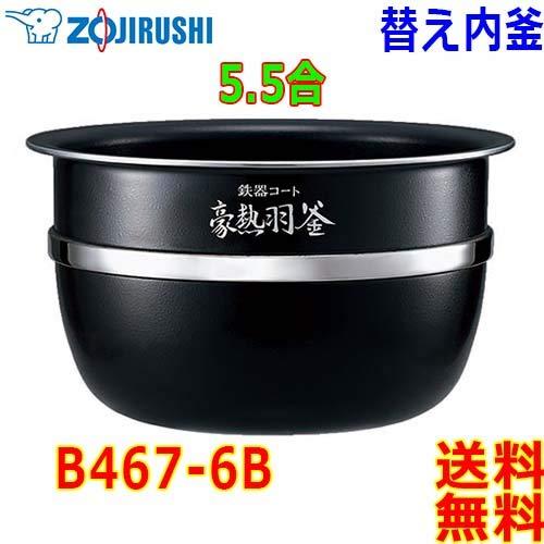 象印 なべ(内釜)単品 B467-6B (圧力...の紹介画像2