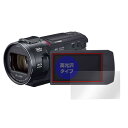ミヤビックス Panasonic デジタル4Kビデオカメラ HC-VX2MS 用 光沢 保護 フィルム 防指紋 防気泡 日本製 OverLay Brilliant