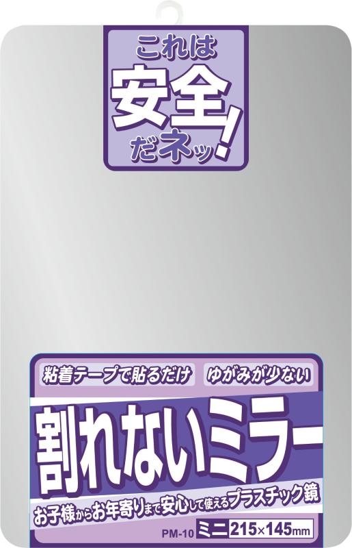 東プレ 『取り付け簡単な貼るタイプの割れない樹脂ミラー』割れないミラー(3)