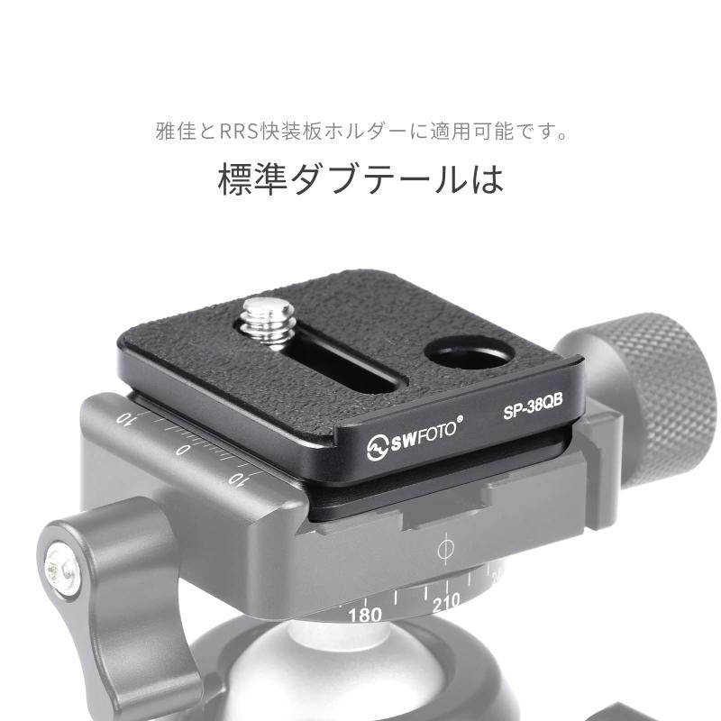 SWFOTO SP-38QB アルカスイス互換 rrs プレートarca swissカメラプレートQDマウン