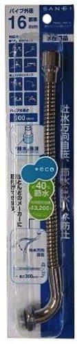 樂天商城 - SANEI(サンエイ) 節水ベンリー自在パイプ ジャバラ式 約40%節水 長さ300mm PA18G-76X3-16