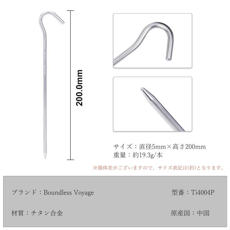 Boundless Voyage チタンペグ ソリッド ペグ軽量 ピンペグ 20cm 6本セット 山地 砂利 草地 硬い地面 テントペグ タープ用ペグ 登山 アウトドア キャンプ用品 設営用具 ステーク 収納袋付き Ti4004P maisonclover-10406540 メゾンクローバー サンプル画像2