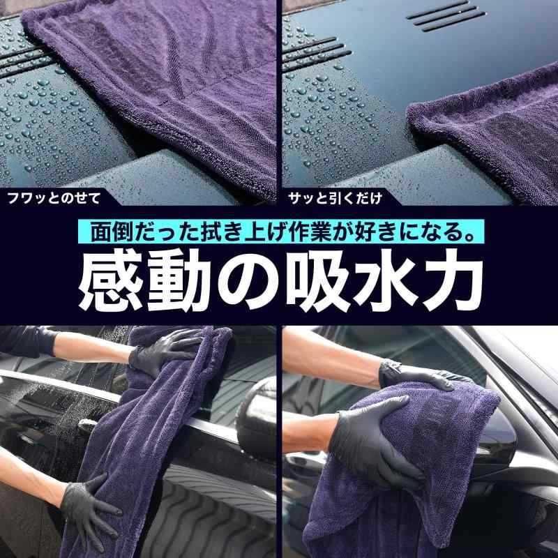 メゾンクローバーのOHAJIKI 洗車 タオル 拭き上げ専用 プロ仕様 傷防止 フチ無し 超吸水 両面使える 大判サイズ マイクロファイバークロス クルマのバスタオルL 90cm×60cm ドライイングクロス エッジレスタオル 水｜アングル3