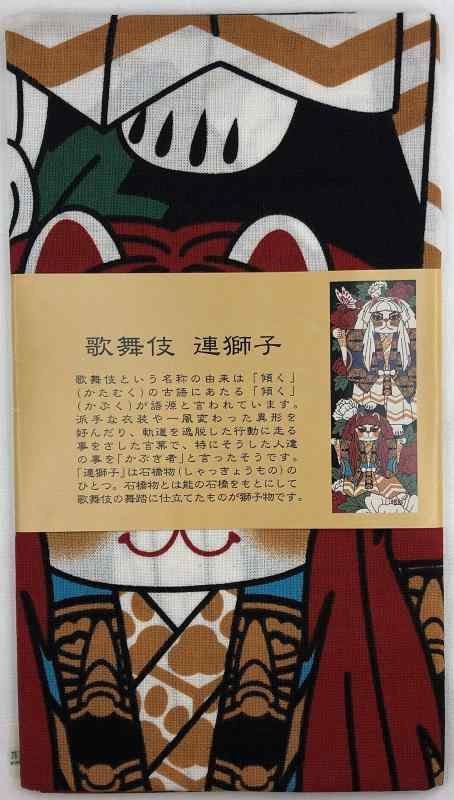 手ぬぐい てぬぐい 歌舞伎 連獅子 福招き猫 捺染てぬぐい 福猫 プリント手拭 日本製 縁起物 紅白 伝統芸能 ヤギセイ
