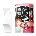 良質セイカツ 両面テープ 肩紐ずり落ち防止 強力 肌用 バスト テープ ニップレス レディース 衣類 粘着テープ 服 ズレ防止 滑り止めをする