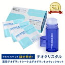 DEOCRISTAL Verdan THALGO【公式限定SET】デオクリスタル ヴェルダン スティック&スアブ デオドラントシート 25包 わきが 腋臭 皮膚...