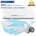 【初回購入限定】デオクリスタル トライアルセット【DEOCRISTAL SWAB Verdan】スアブ 10包入 ミニディスク デオクリスタル 汗ふきシート デ...