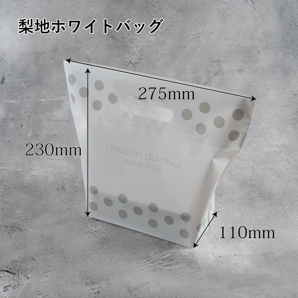 梨地ホワイトバッグ(230×275×110mm) ◆ ギフトバッグ 手提げ袋 梨地素材 ラッピング袋 白 マット素材 おしゃれ 高級感 プレゼント包装 有料オプション maisondumiel-10000039 maison du miel サンプル画像2