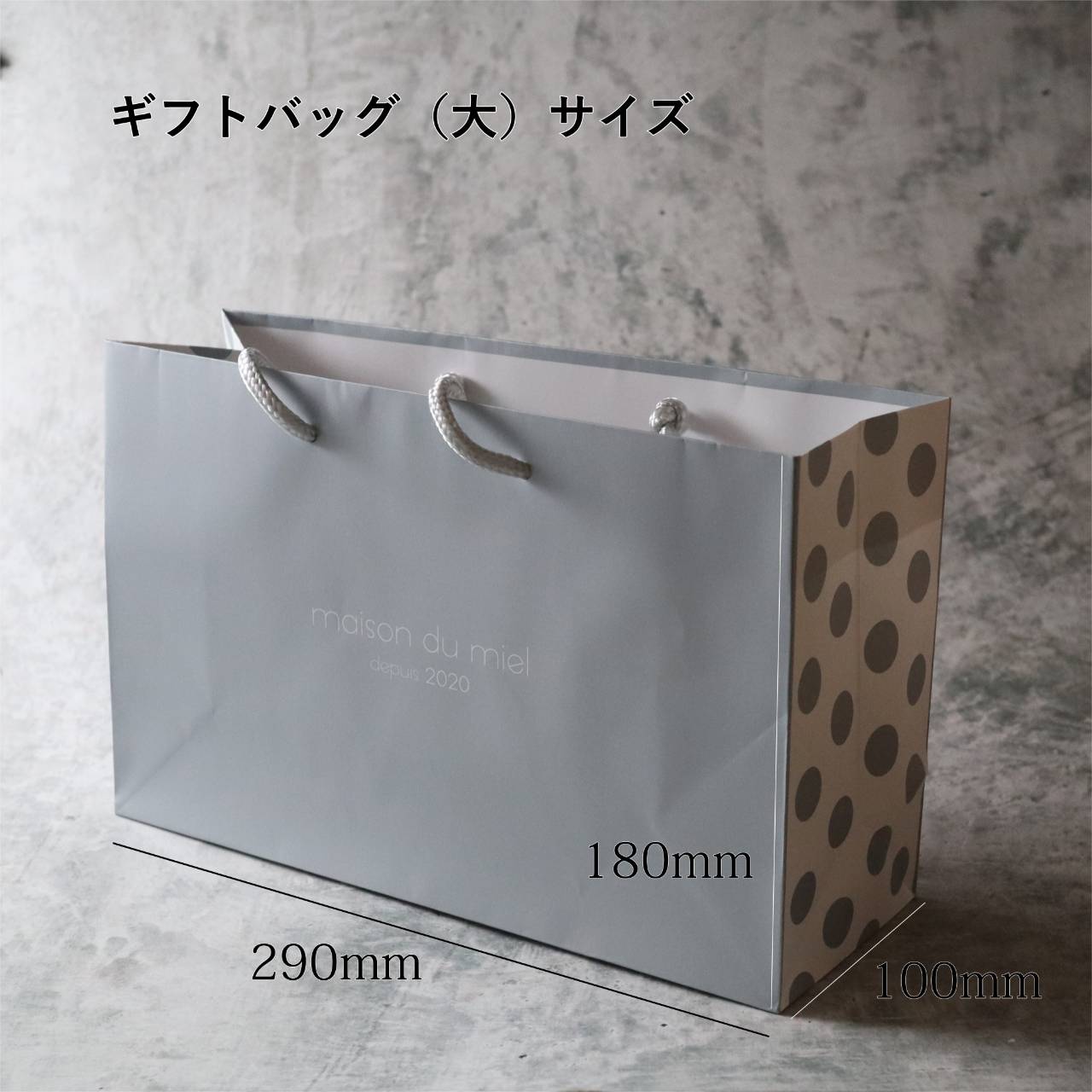 ギフトバッグ(大) ◆ ラッピング袋 手提げ袋 ギフト用袋 おしゃれ 高級感 紙袋 大サイズ プレゼント包装 贈り物 有料オプション シンプル maisondumiel-10000014 maison du miel サンプル画像2