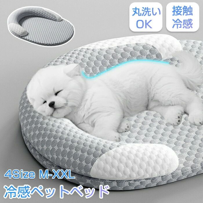 乐天商城 - ペットベッド 夏用 接触冷感 ひんやり クールベッド 涼感 冷感 高反発 洗える あごのせ 犬猫兼用 ペットソ