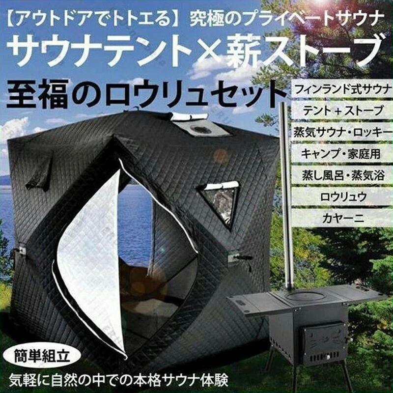 サウナテント キャンプ ストーブ アウトド サウナ 屋外 大窓 ハイキング 家庭用 自宅 大型 防水 防風 換気窓あり 簡単設営 アウトドア maisonhacci564-10001927 Maison Hacci パッケージ画像