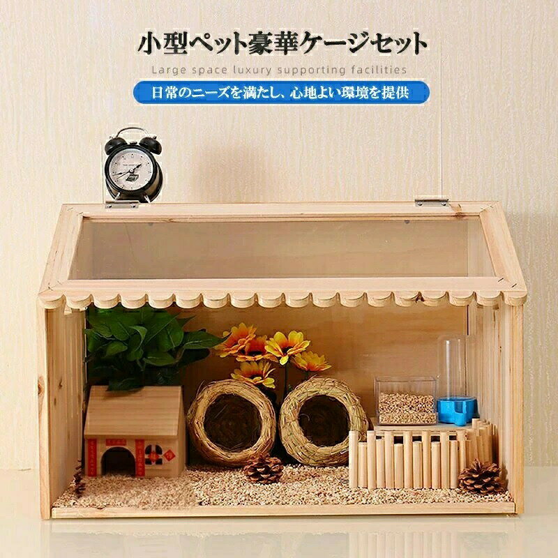乐天商城 - ハムスターケージ ハムスターハウス 飼育ケージ かわいい 給餌ケージ モルモット ハリネズミ リス 亀 ヘッジホッグ ペット 小動物 爬虫