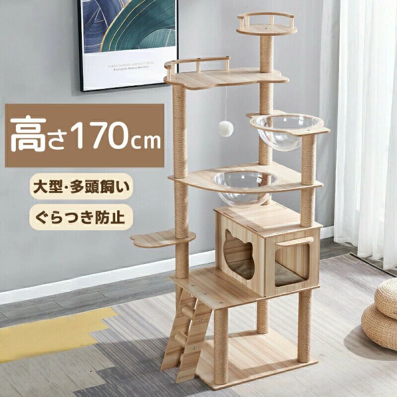 キャットタワー木製大型猫据え置き猫...
