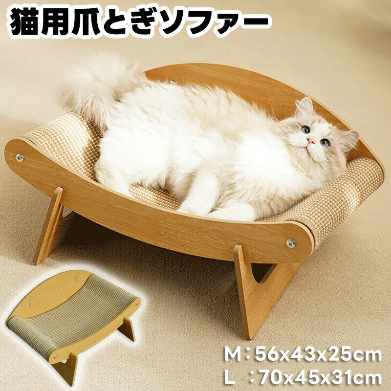 乐天商城 - 猫 爪とぎ ベッド ソファーベッド 爪とぎ 爪研ぎ 猫 70cm大きいサイズ 耐荷重10-15KG ストレス解消運動不足 リラックス ベッド ソファ
