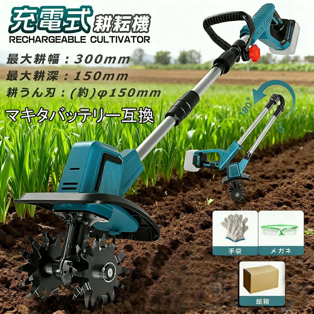 電動耕運機 充電式 ミニ耕運機 小型 家庭用 マキタ18Vバッテリー互換 電動耕うん機...