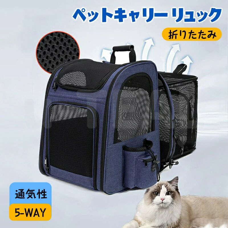 乐天商城 - ペットリュック ペットキャリー リュック キャリー 犬 猫 小型犬 5-WAY 折りたたみ 拡張可能 通気性 カーテン付 軽量 反射テープ 飛び出