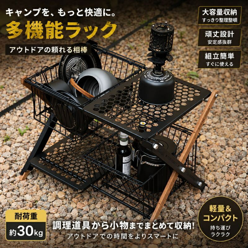 樂天商城 - アウトドアテーブル キャンプラック メッシュ収納付き 折りたたみ式 多機能ラック 軽量 コンパクト 調理台 バーナースタンド キャンプ収納棚 ソロキャンプ BBQ ブラック