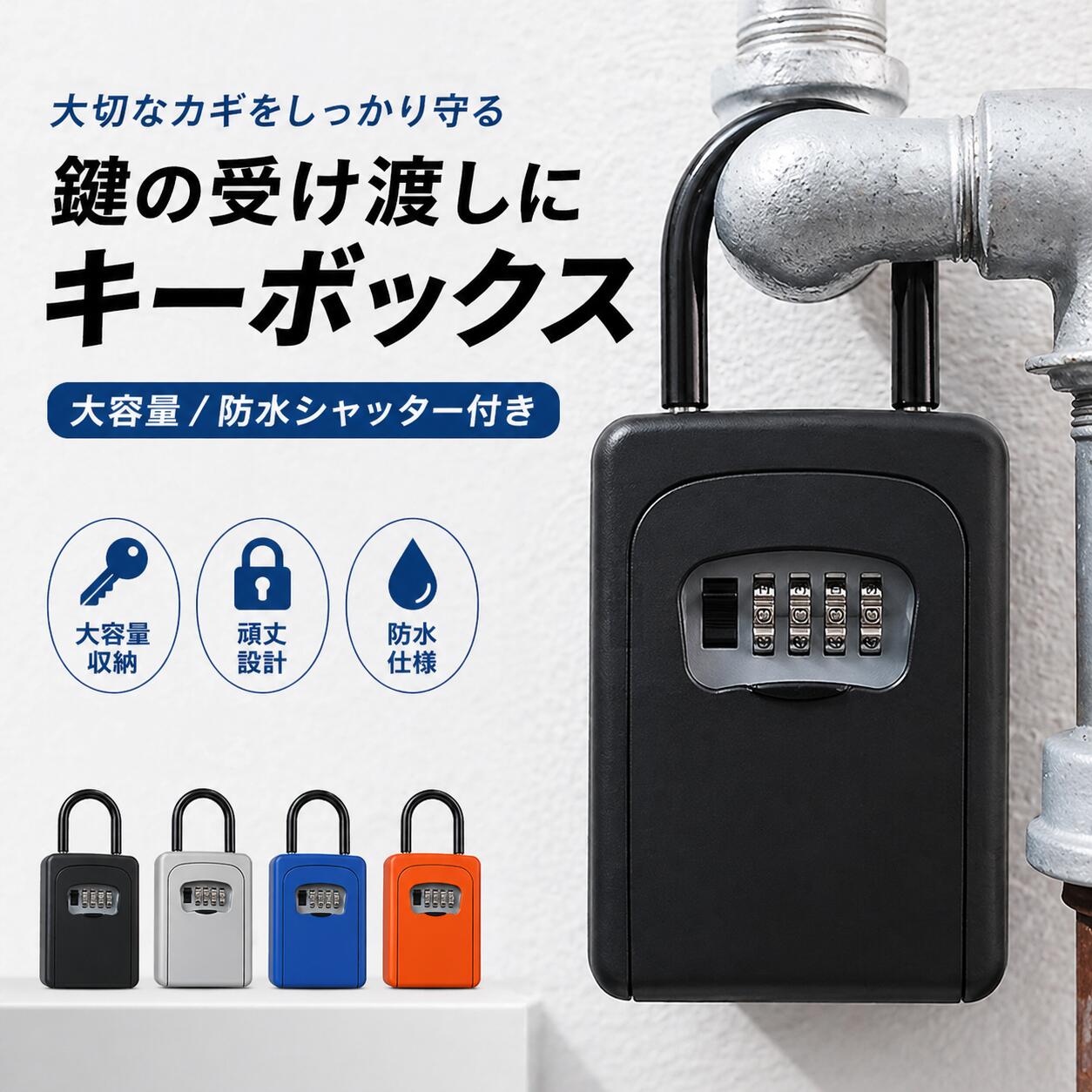 Rakuten - キーボックス セキュリティキーボックス 鍵共有 屋外 鍵収納ボックス ダイヤル式 防水 暗証番号 暗証番号 南京錠式 盗難防止 侵入対策
