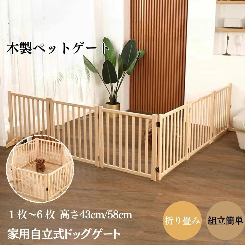 Rakuten - ペットゲート 家用自立式ドッグゲート 木製 ペット 置くだけ 戸口/階段/木製ペット用家具ドッグフェンス 折り式バリア ペットフェンス