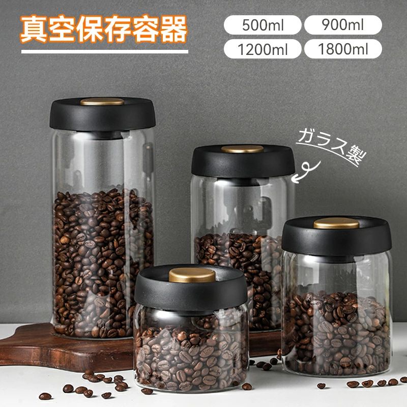 Rakuten - 真空保存容器 ガラス ペットフード コーヒー豆 真空キャニスター コーヒーキャニスター 密閉 真空容器 保存容器 フードストッカー 500ml